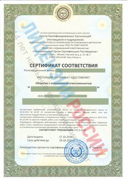 Сертификат соответствия СТО-3-2018 Волжский Свидетельство РКОпп